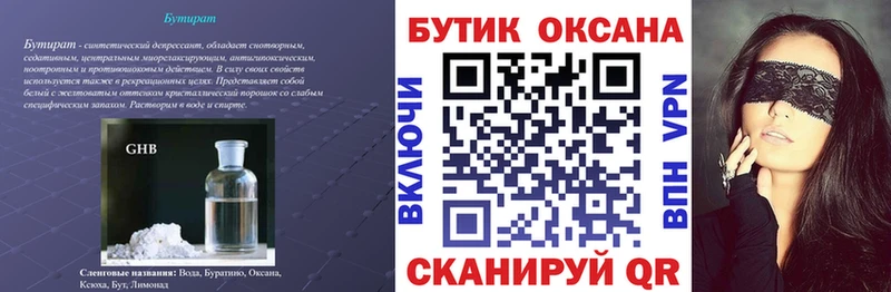 БУТИРАТ 99%  Архангельск 